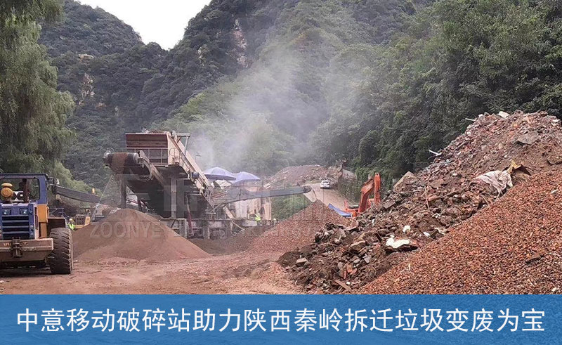 陕西秦岭建筑垃圾处理现场