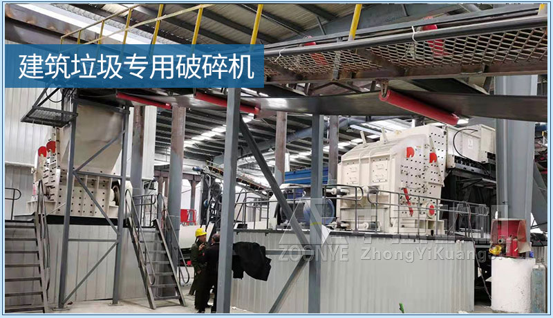 建筑垃圾破碎机