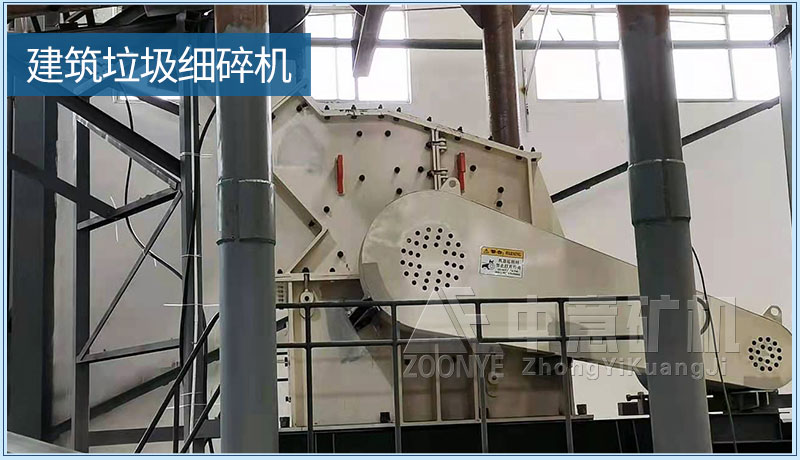 建筑垃圾细碎机