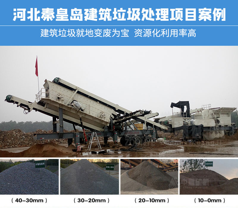 河北秦皇岛建筑垃圾处理现场