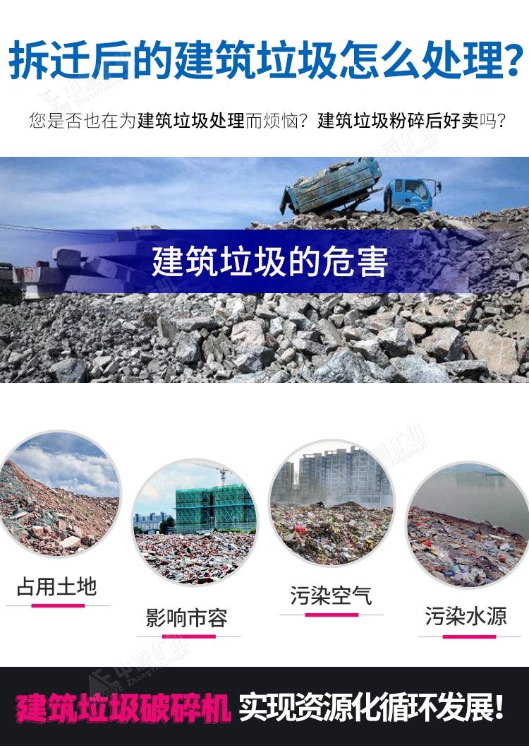 建筑垃圾危害