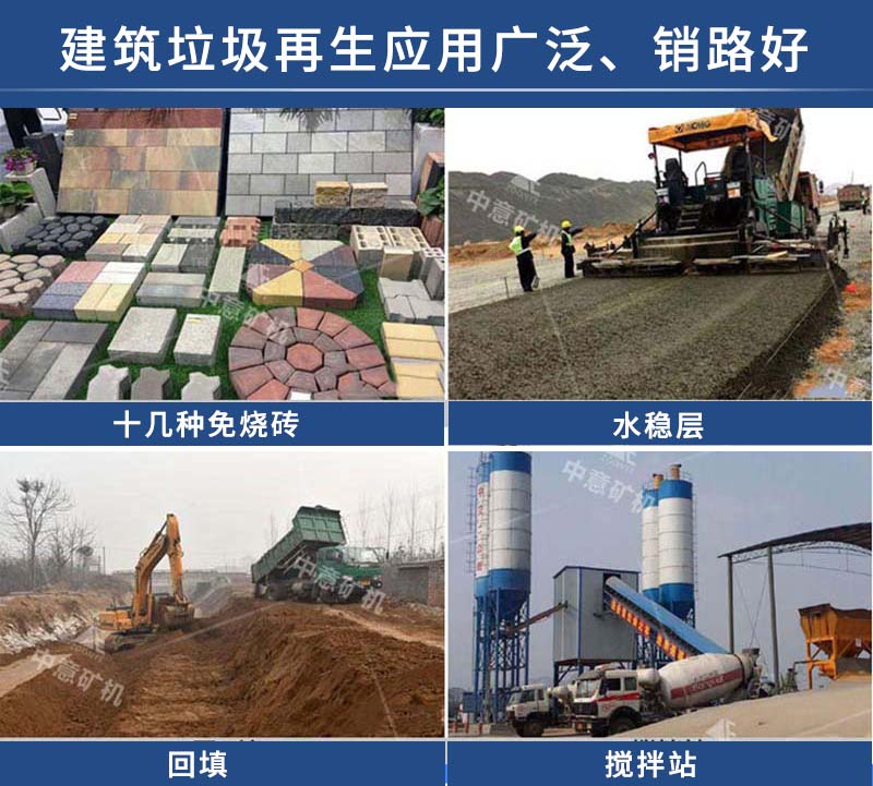 建筑垃圾再生制品