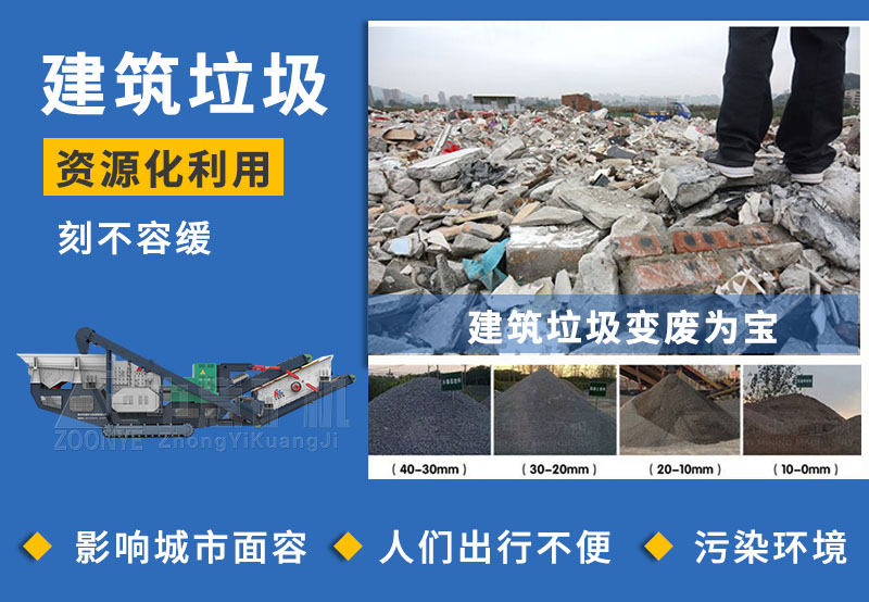 建筑垃圾影响出行