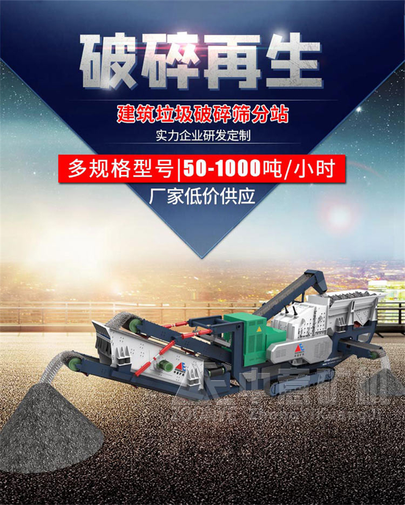 履带式建筑垃圾破碎站