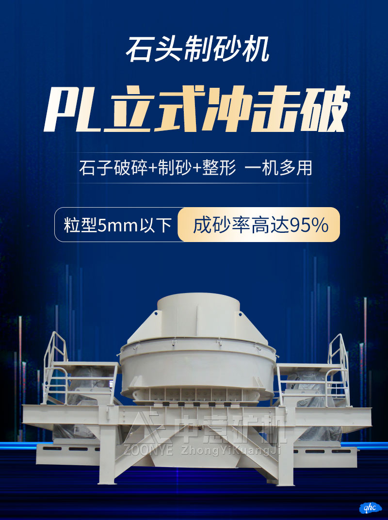石头制砂机