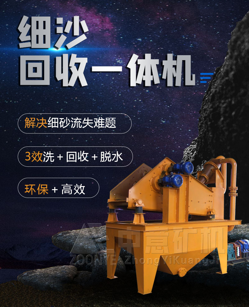 细砂回收机1.jpg