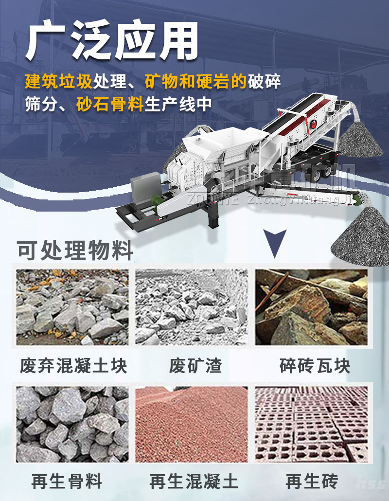 移动破碎站处理物料
