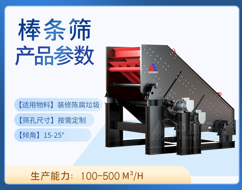 棒条筛技术参数