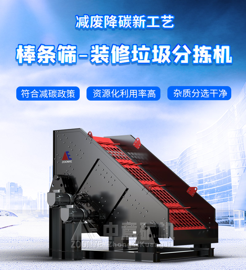 棒条筛设备展示