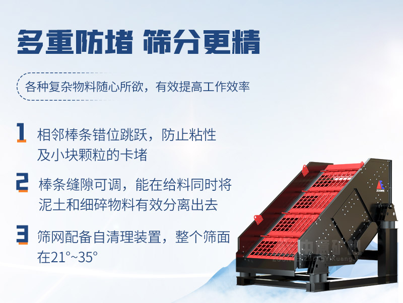 棒条筛产品优势