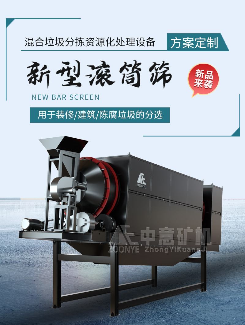 中意矿机滚筒筛