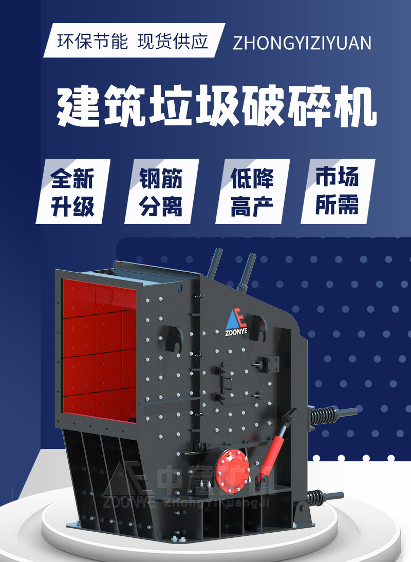 建筑垃圾破碎机