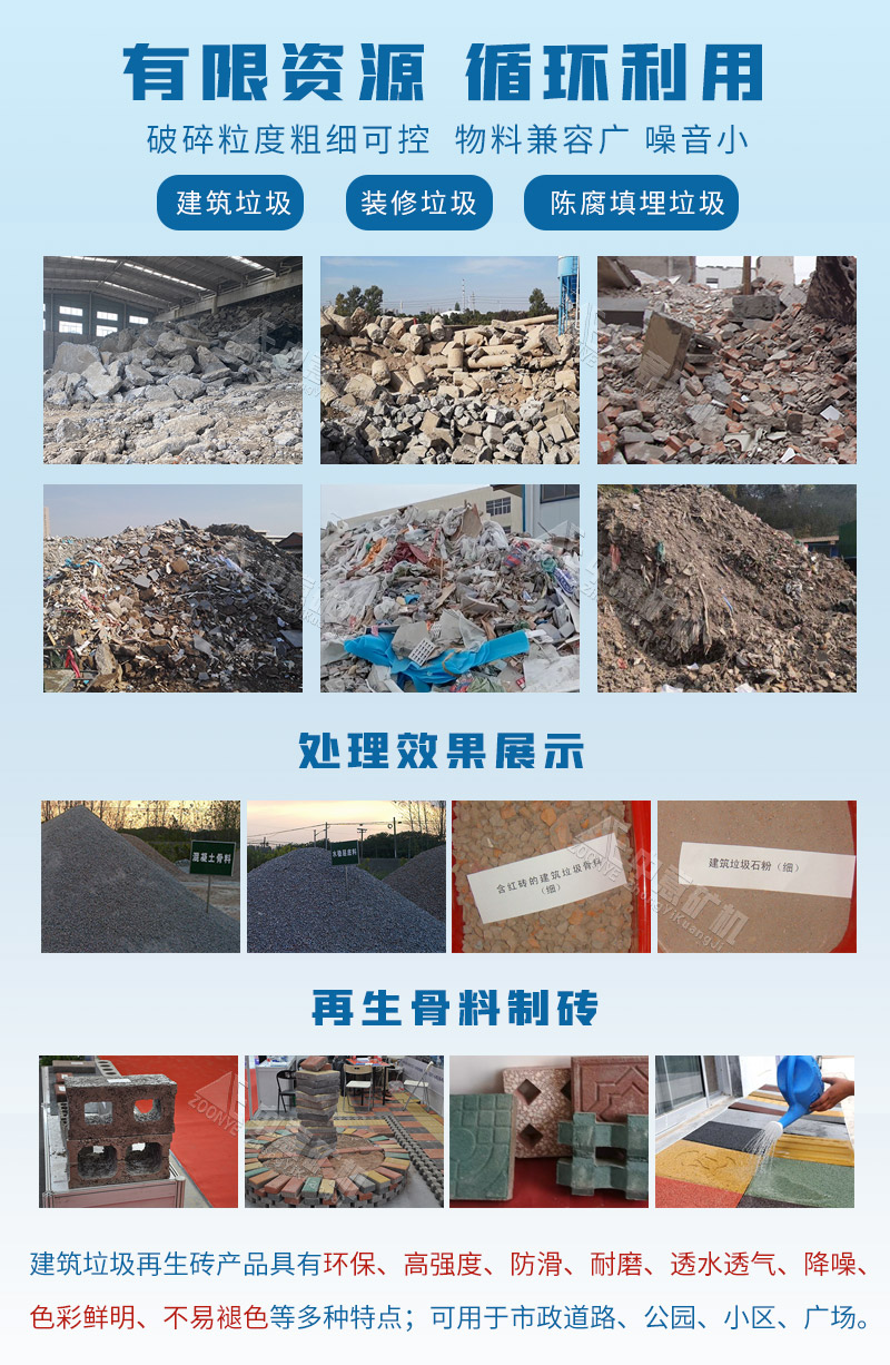 建筑垃圾粉碎再利用价值