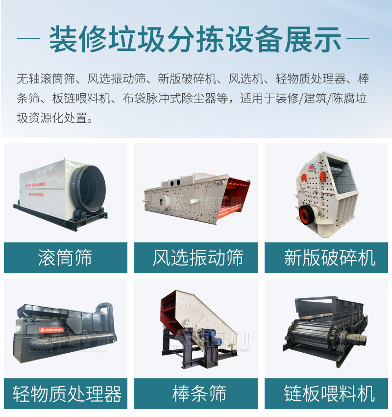 中意装潢垃圾分选机器