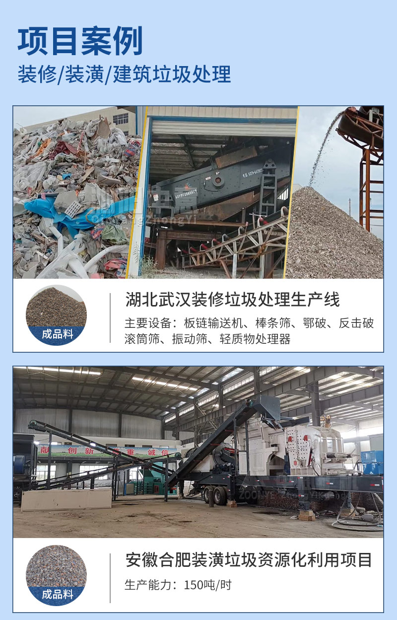 中意装潢垃圾分拣机器经典案例