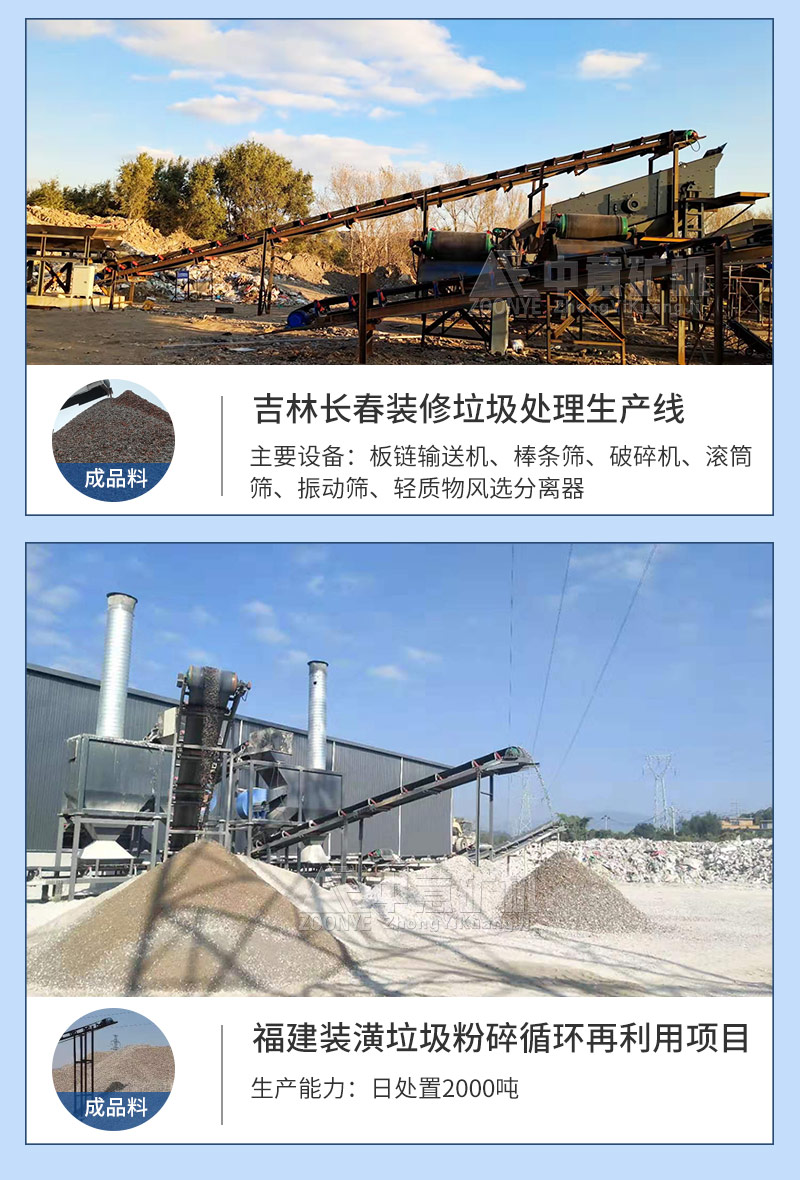 中意装修垃圾处理生产线客户现场