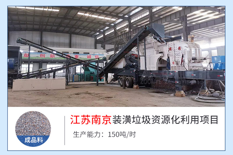 江苏装修垃圾处理生产线工艺流程