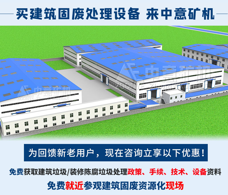 建筑装修垃圾处理设备厂家