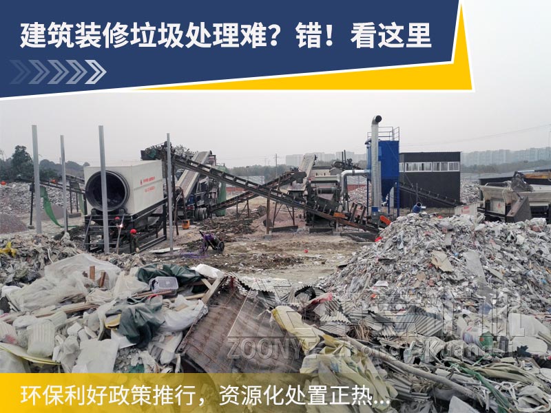 装修垃圾处理市场广阔