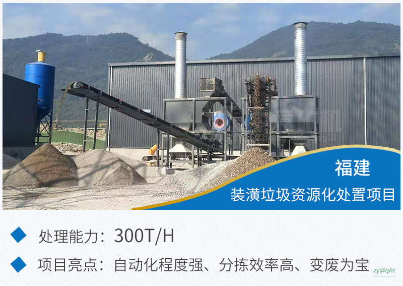 福建装修垃圾资源化项目
