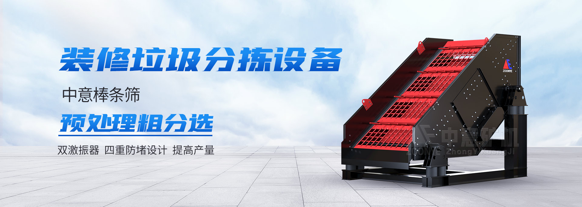 装修垃圾分拣设备,棒条筛