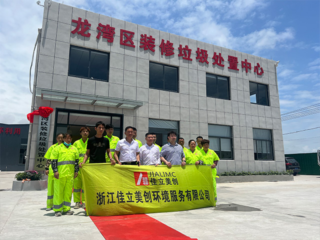 “又一条”，中意装修垃圾生产线助力浙江固废处理资源化再利用